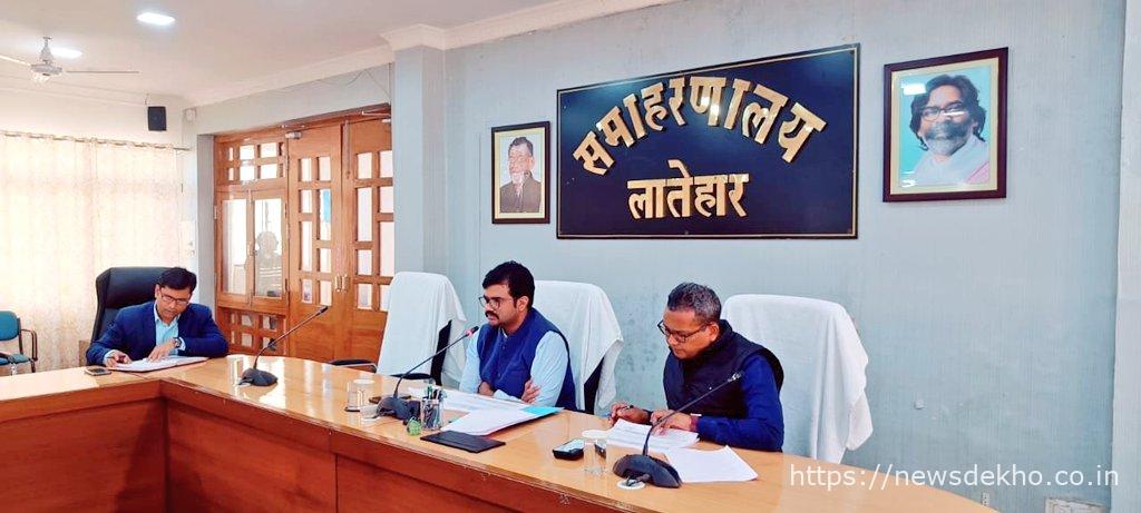 लातेहार: आईटीडीए एवं कल्याण विभाग की योजनाओं की समीक्षा बैठक संपन्न