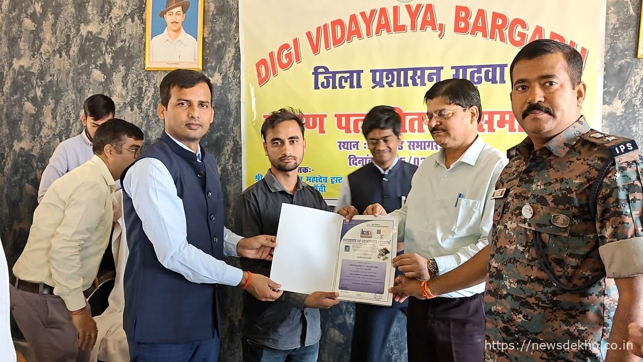 गढ़वा: 90 विद्यार्थियों को मिला निशुल्क कंप्यूटर प्रशिक्षण, प्रमाण पत्र वितरण समारोह आयोजित