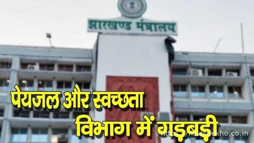 पेयजल विभाग में 23 करोड़ रुपये की फर्जी निकासी का मामला: एंटी करप्शन ब्यूरो ने शुरू की जांच