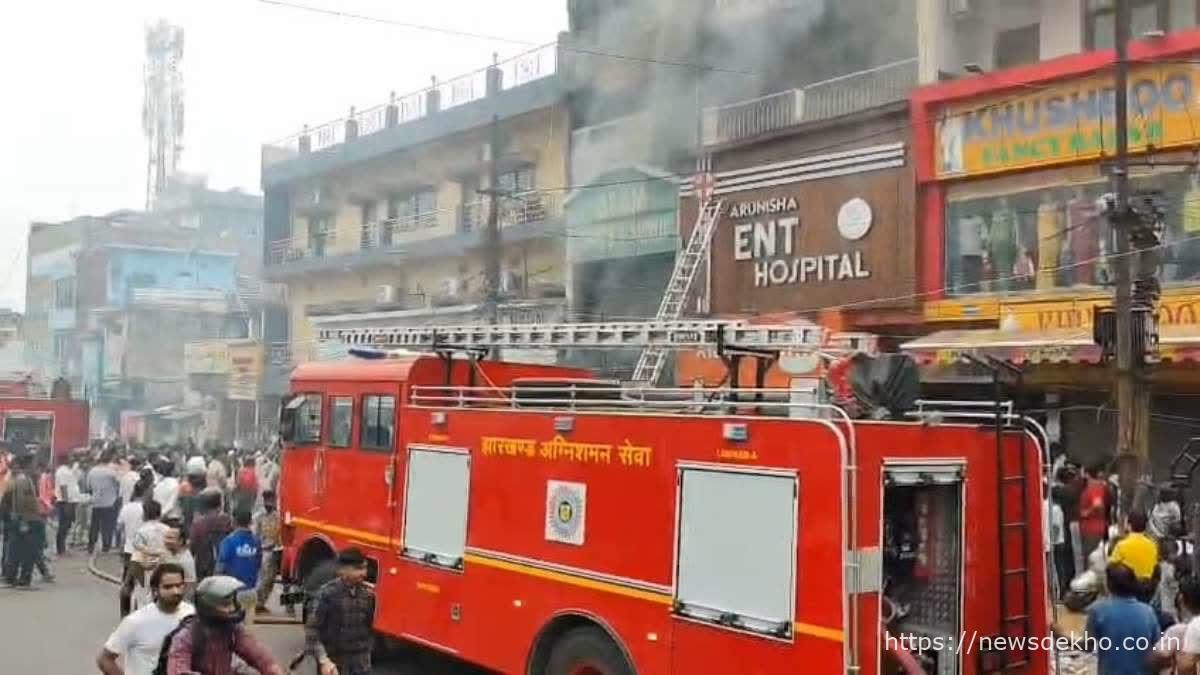 बिग ब्रेकिंग: रांची के कांटाटोली में कपड़े की दुकान में भीषण आग, दम घुटने से बुजुर्ग की मौत