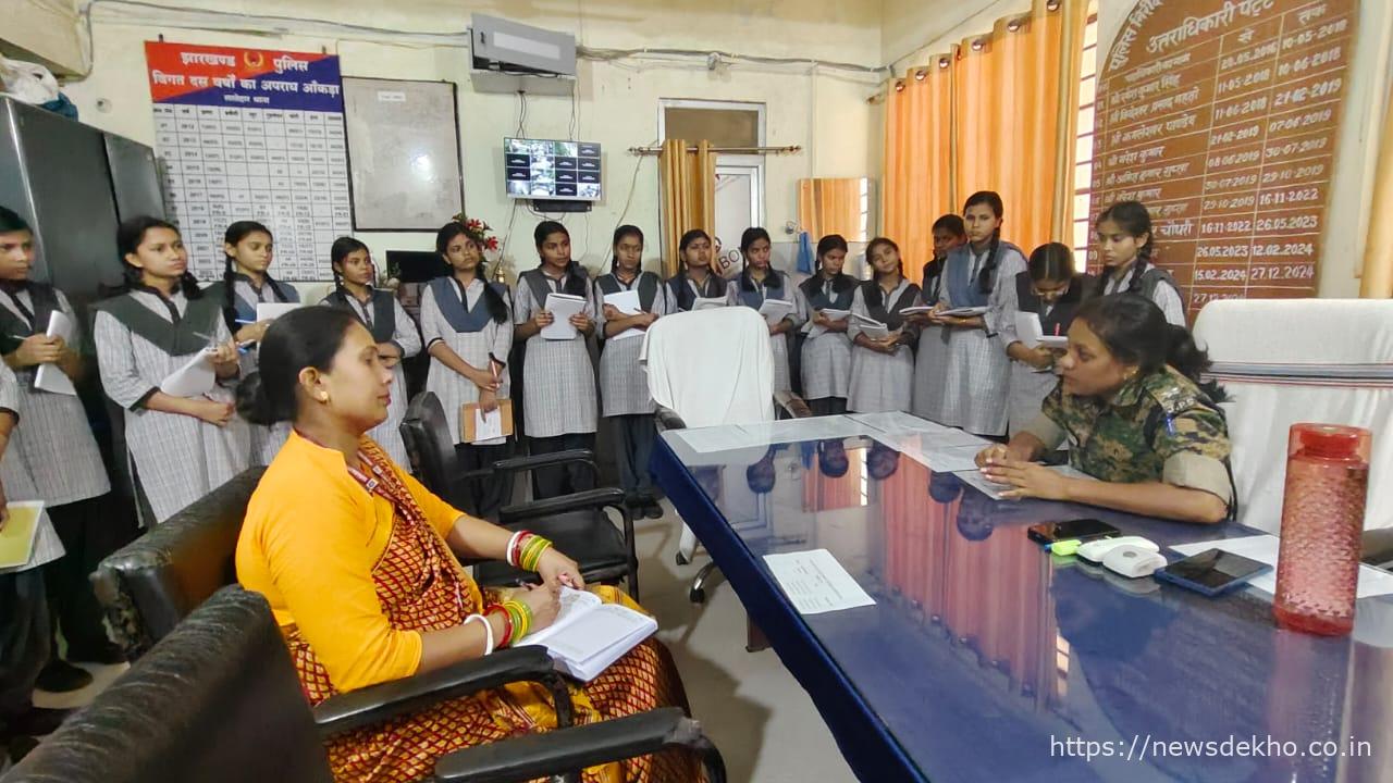 लातेहार में छात्राओं को महिला थाना में दी गई कानूनी शिक्षा, गुड टच-बैड टच पर खुलकर हुई चर्चा