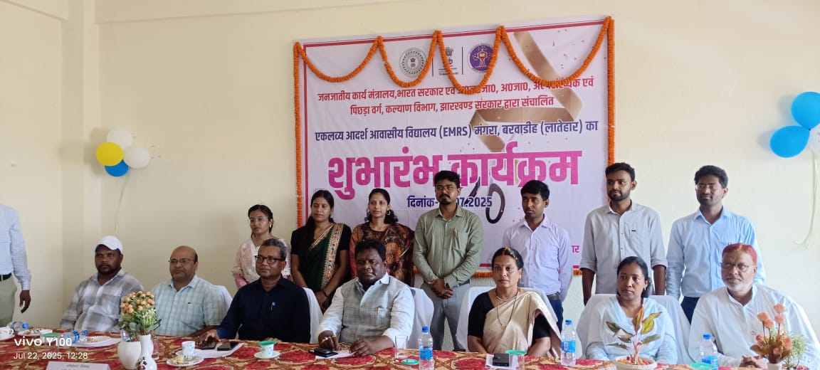 लातेहार में एकलव्य आदर्श आवासीय विद्यालय मंगरा का उद्घाटन, 2025-26 सत्र की हुई शुरुआत