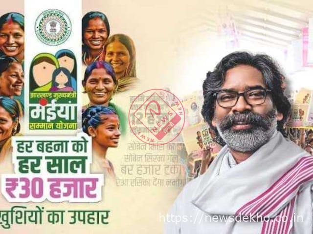 मंइया सम्मान योजना के नए लाभुकों के लिए बड़ी खबर, सभी जिलों में लगाए जाएंगे विशेष आवेदन कैंप