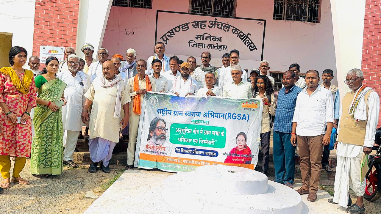 लातेहार में ग्राम प्रधानों को मिला दो दिवसीय विशेष प्रशिक्षण: अधिकारों का नया दृष्टिकोण