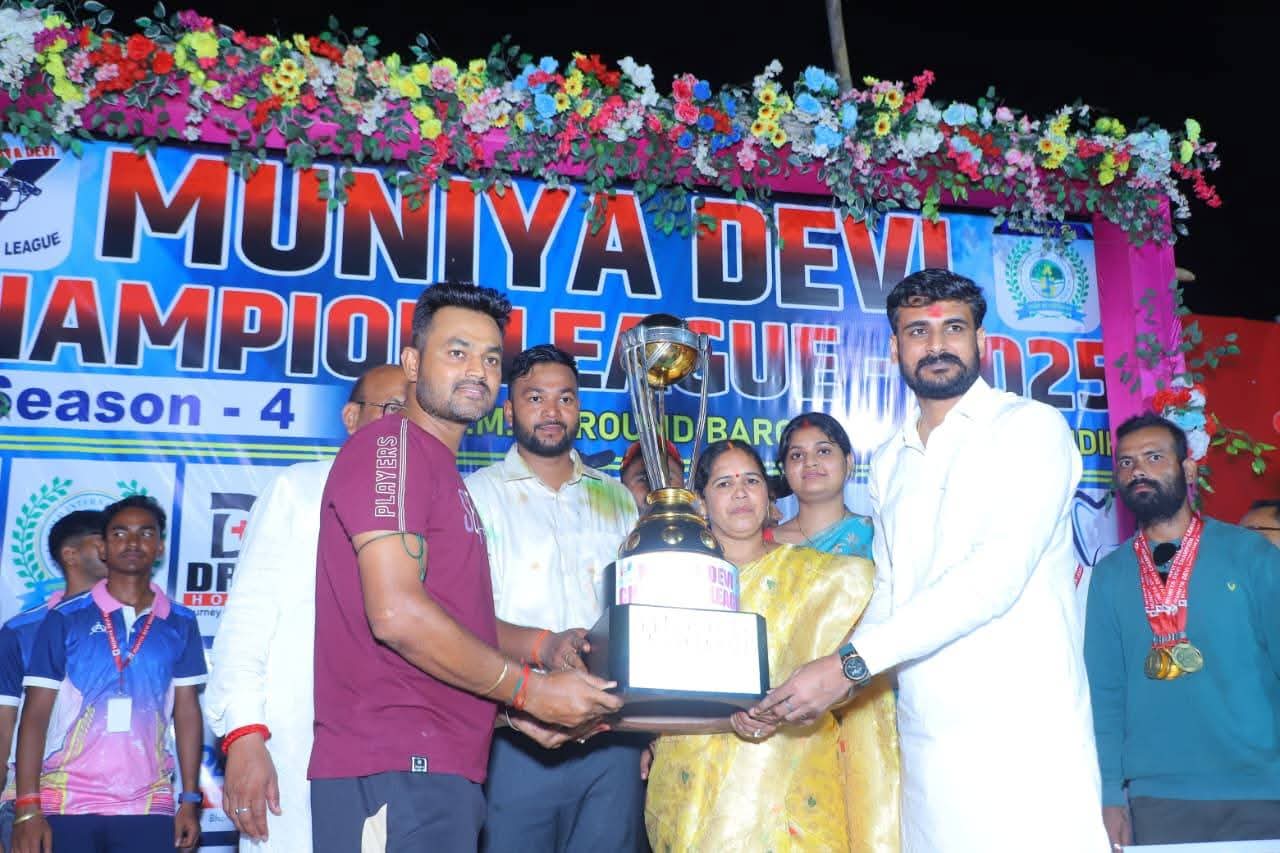गिरिडीह में मुनिया देवी चैंपियन लीग 2025 का रोमांचक फाइनल: डुमरी-11 बनी विजेता, नवादा-11 उपविजेता सम्मानित
