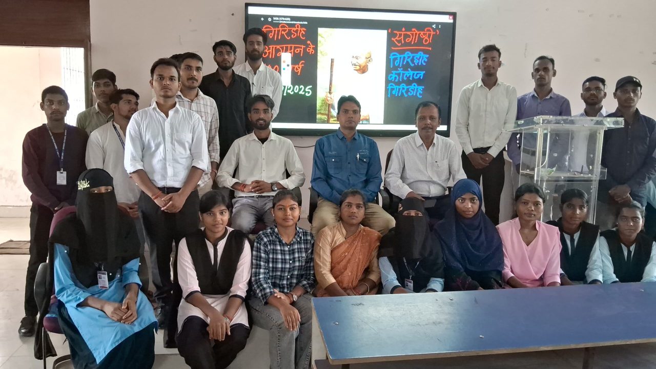 गिरिडीह कॉलेज में महात्मा गांधी के गिरिडीह आगमन के 100 वर्ष पर संगोष्ठी आयोजित