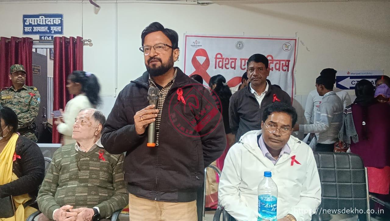 एड्स दिवस पर सदर अस्पताल गुमला में जागरूकता कार्यक्रम, सेंट जोसेफ नर्सिंग छात्राओं के नाटक ने मिटाई HIV से जुड़ी भ्रांतियाँ