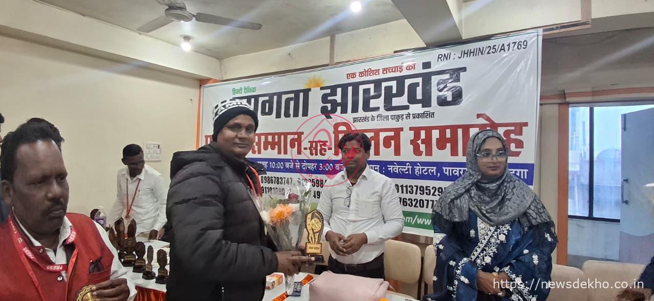 जागता झारखंड ने समाजसेवा के अग्रदूतों को किया सम्मानित, मो. मुमताज बने समारोह का केंद्र