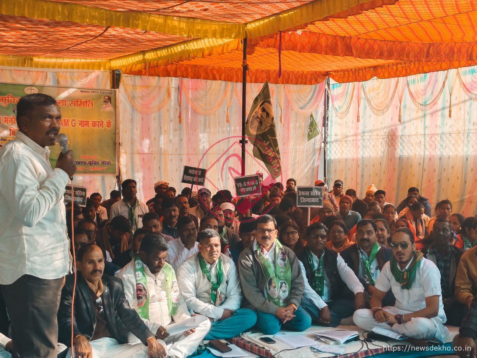मनरेगा नाम परिवर्तन के विरोध में लातेहार में झामुमो का विशाल धरना, केंद्र सरकार के खिलाफ मुखर हुआ आंदोलन