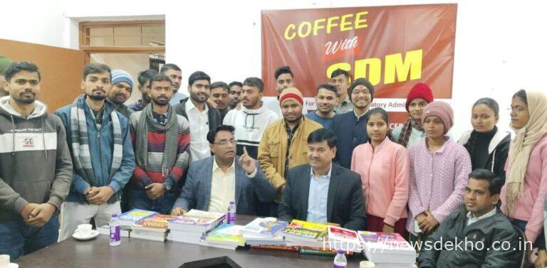 कॉफी विद एसडीएम में युवाओं को मिला मार्गदर्शन, गढ़वा में प्रतियोगी परीक्षार्थियों के सपनों को नई उड़ान