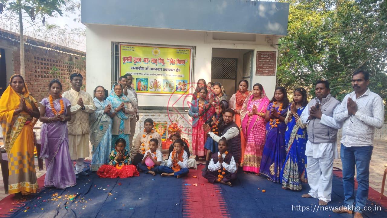 नववर्ष पर संस्कारों की अनूठी शुरुआत, सिमडेगा में तुलसी पूजन और मातृ–पितृ पूजन समारोह आयोजित