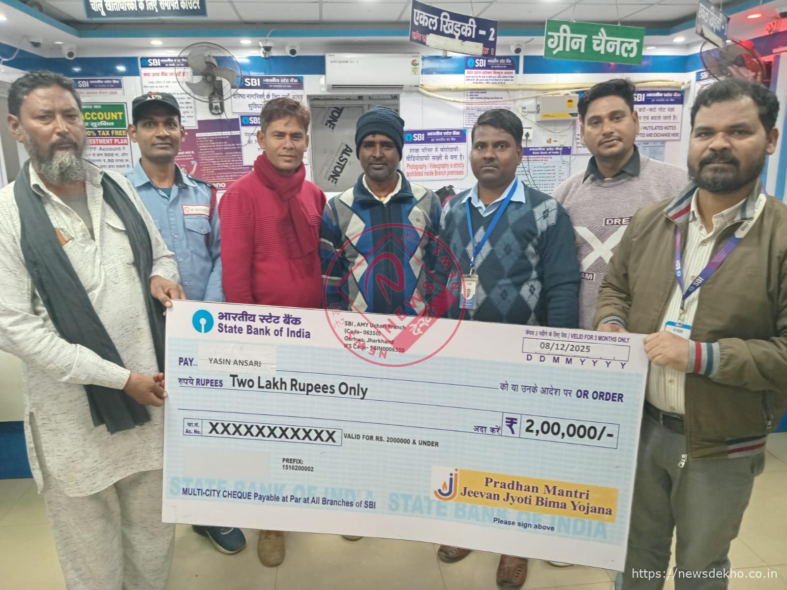 प्रधानमंत्री जीवन ज्योति योजना से गढ़वा के परिवार को मिला संबल, लाभुक को सौंपा गया दो लाख रुपये का चेक