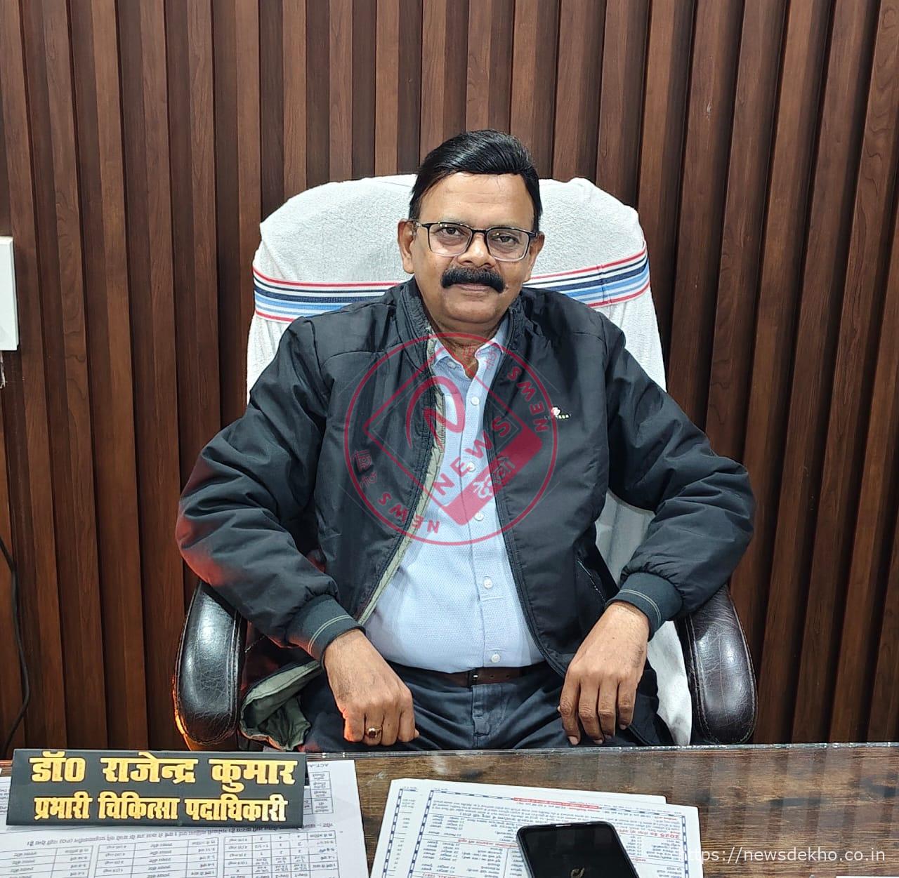 6 से 10 जनवरी तक चारों ब्लॉकों में लगेगा स्वास्थ्य मेला, मुफ्त जांच और इलाज की सुविधा: डॉ राजेन्द्र कुमार