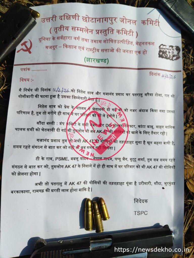 रामगढ़ के पतरातू सरेया टोला में एके-47 से फायरिंग, प्रतिबंधित संगठन टीपीएससी ने ली जिम्मेदारी