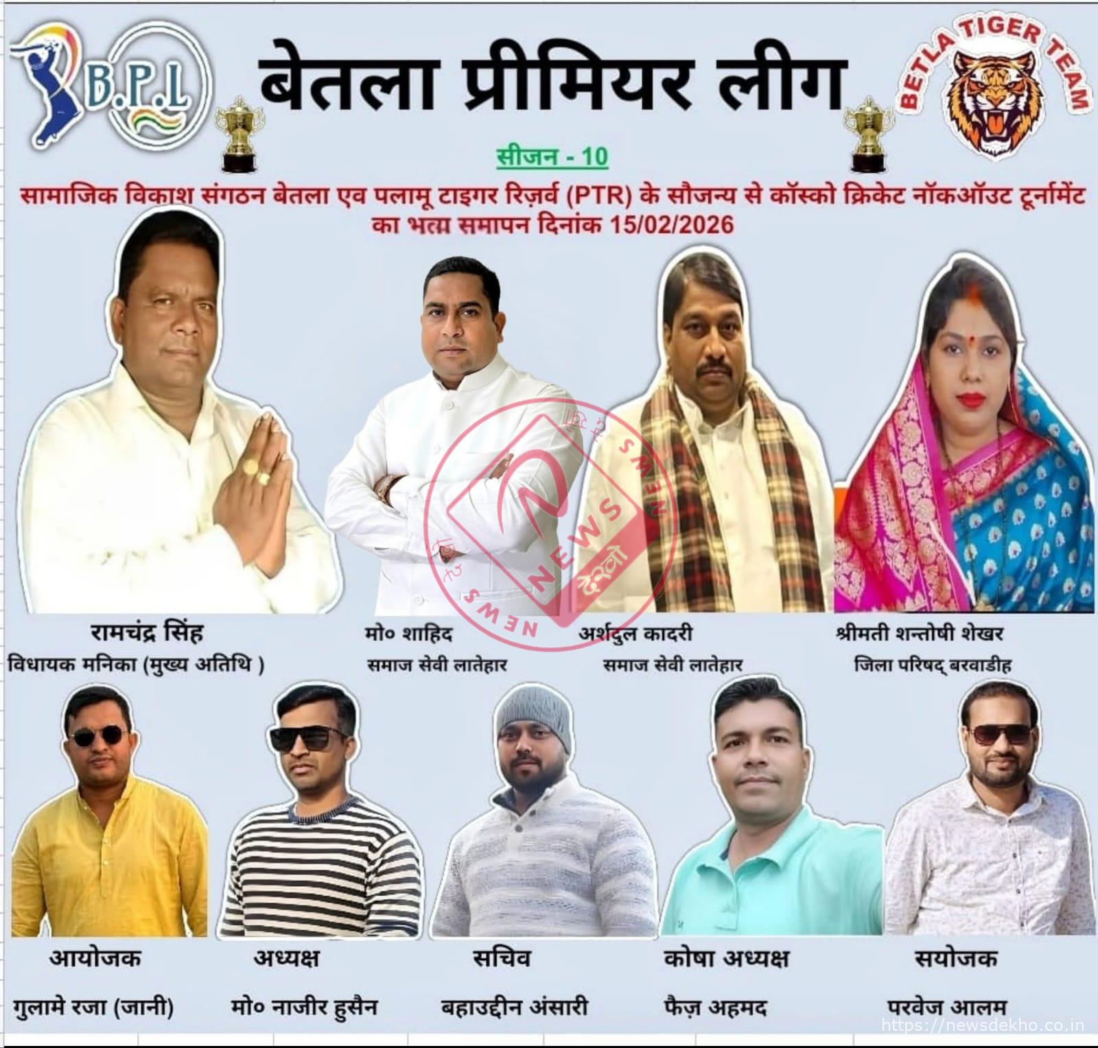 बेतला क्रिकेट टूर्नामेंट अपने निर्णायक मोड़ पर, रविवार को बेतला टाइगर और चांदो फाइटर के बीच महामुकाबला