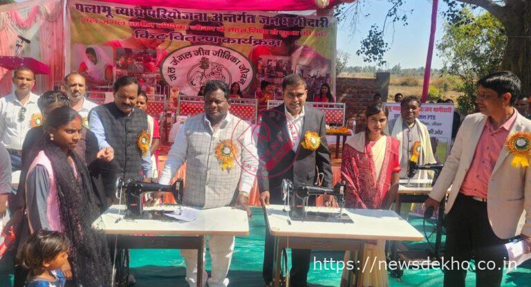 गारू में विधायक रामचंद्र सिंह ने 60 प्रशिक्षित महिलाओं को बांटी सिलाई मशीन, 40 युवतियों को मिला ब्यूटीशियन किट
