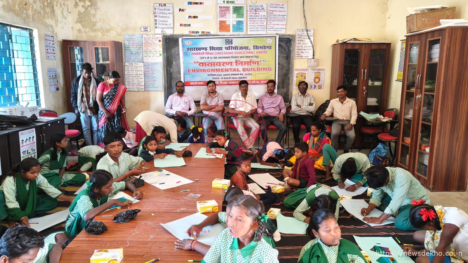 समावेशी शिक्षा को बढ़ावा देने के लिए जलडेगा में वातावरण अनुकूलन कार्यक्रम, दिव्यांग बच्चों ने कला और प्रतिभा से जीता दिल