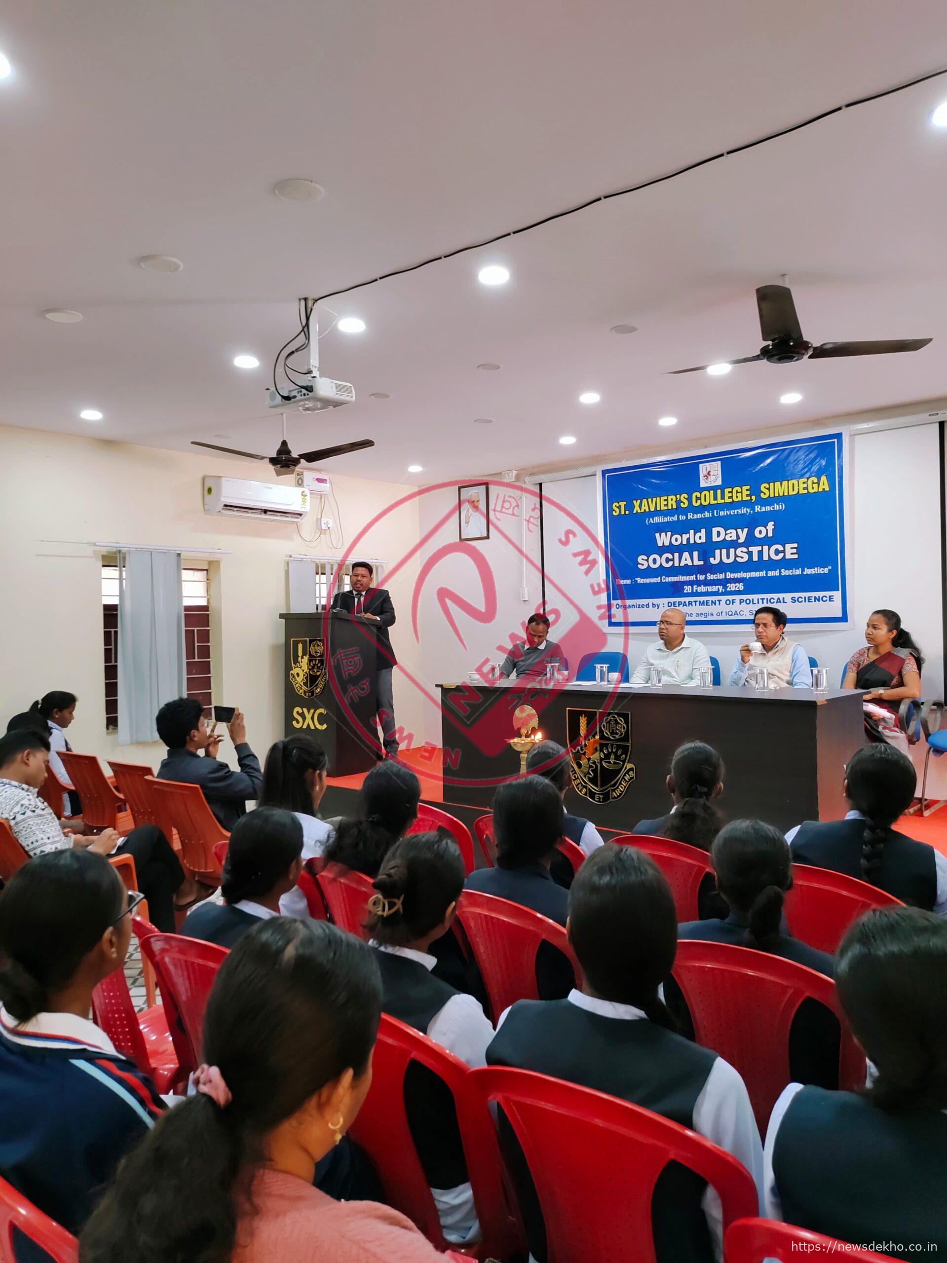 विश्व सामाजिक न्याय दिवस पर संत जेवियर्स कॉलेज सिमडेगा में अतिथि व्याख्यान, सामाजिक न्याय के संवैधानिक मूल्यों पर हुआ विस्तृत विमर्श