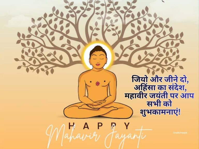 जियो और जीने दो के संदेश में छिपा मानवता का भविष्य, महावीर स्वामी का कालजयी दर्शन