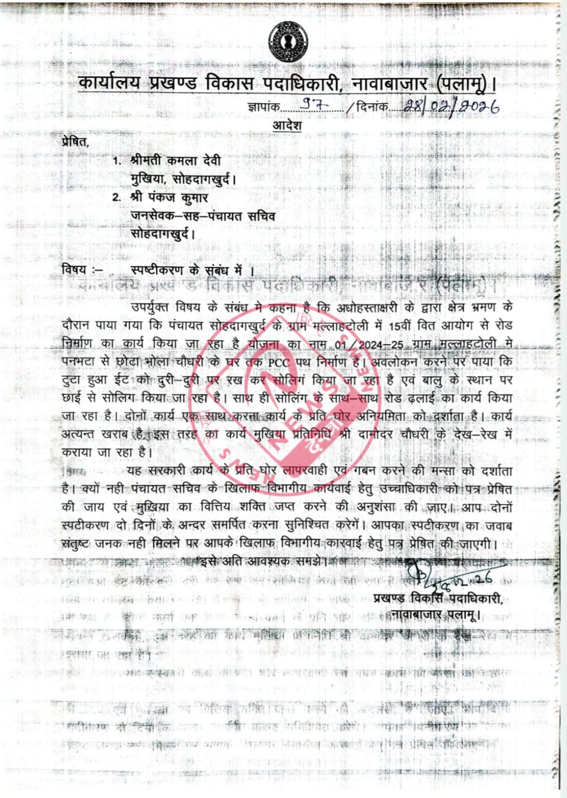 नावा बाजार में पीसीसी पथ निर्माण में घटिया काम पर भड़की बीडीओ, दो दिन में स्पष्टीकरण नहीं देने पर वित्तीय अधिकार जब्त करने की चेतावनी