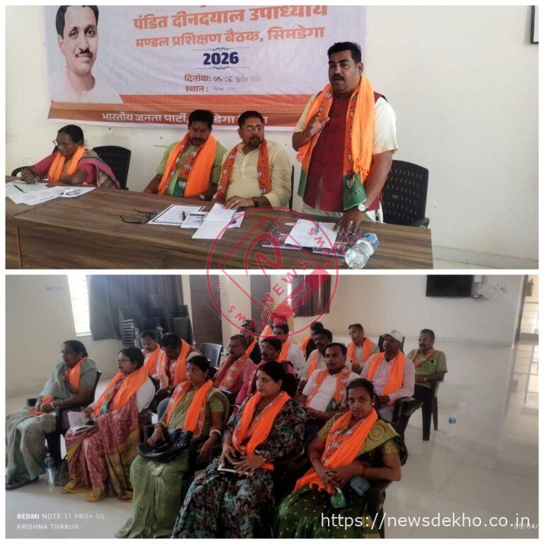 सिमडेगा नगर मंडल में दीनदयाल उपाध्याय प्रशिक्षण शिविर शुरू, संगठन मजबूती पर दिया गया जोर