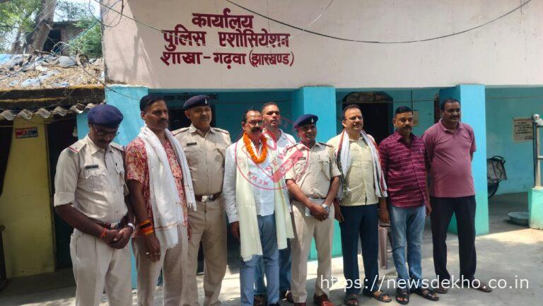 गढ़वा पुलिस एसोसिएशन में एएसआई सत्येंद्र राय को भावभीनी विदाई, सेवा को बताया प्रेरणादायक