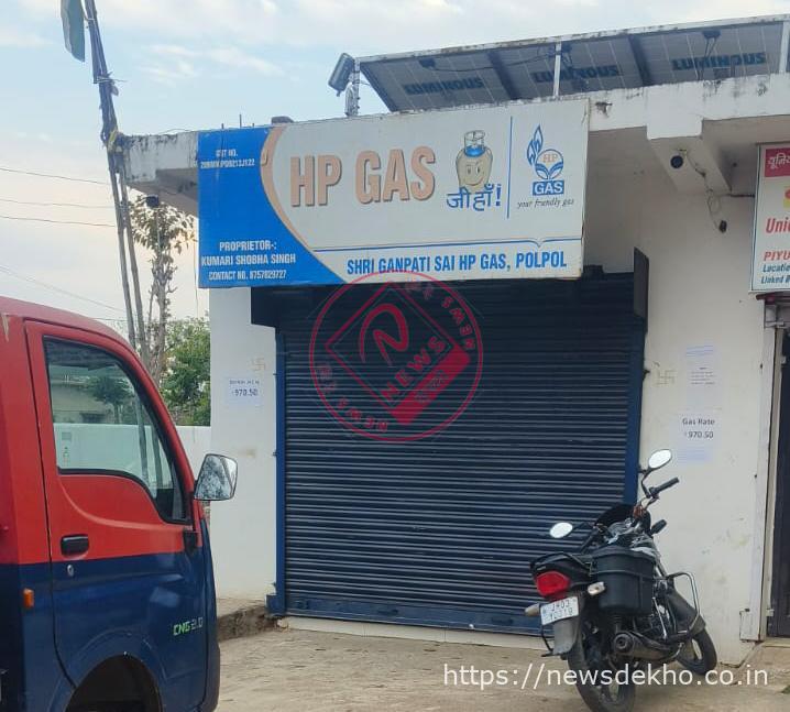 पोलपोल में एचपी गैस एजेंसी बंद मिलने पर उपभोक्ताओं में आक्रोश, निगरानी की उठी मांग