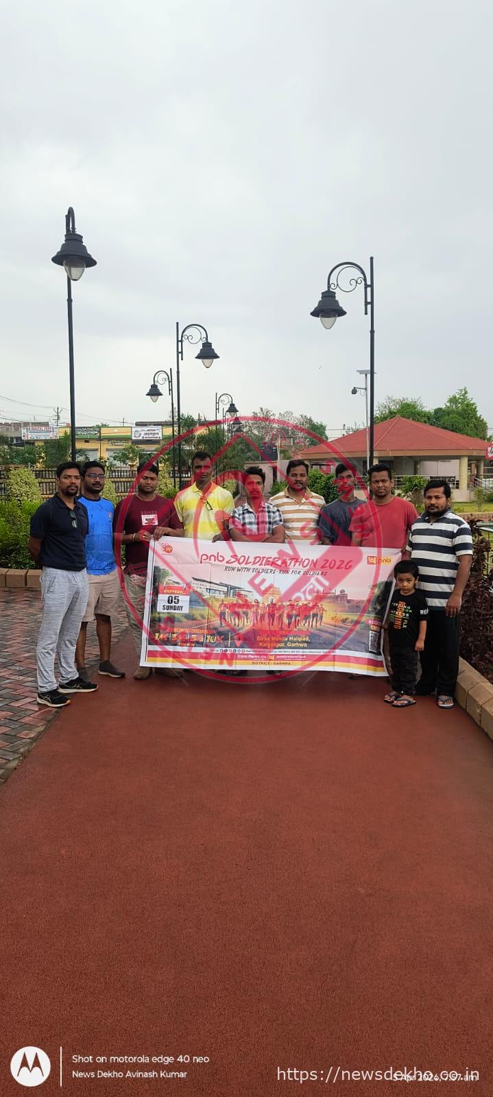 पंजाब नेशनल बैंक ने गढ़वा में रन विद सोल्जर कार्यक्रम आयोजित कर सैनिकों के सम्मान में जगाई देशभक्ति