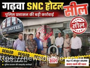 गढ़वा के होटल एसएनसी पर प्रशासन की बड़ी कार्रवाई: नाबालिगों की बरामदगी के बाद होटल सील