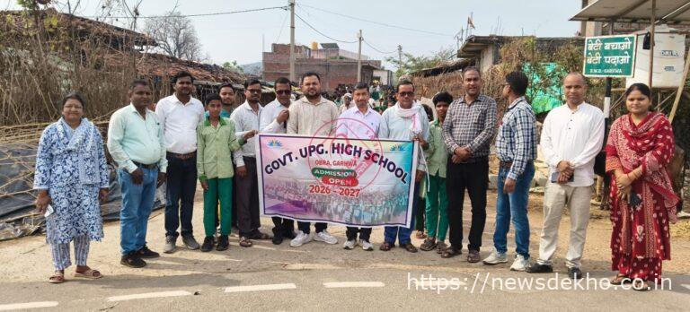 गढ़वा के ओबरा में बच्चों और शिक्षकों की जागरूकता रैली, शत-प्रतिशत उपस्थिति और नामांकन पर जोर