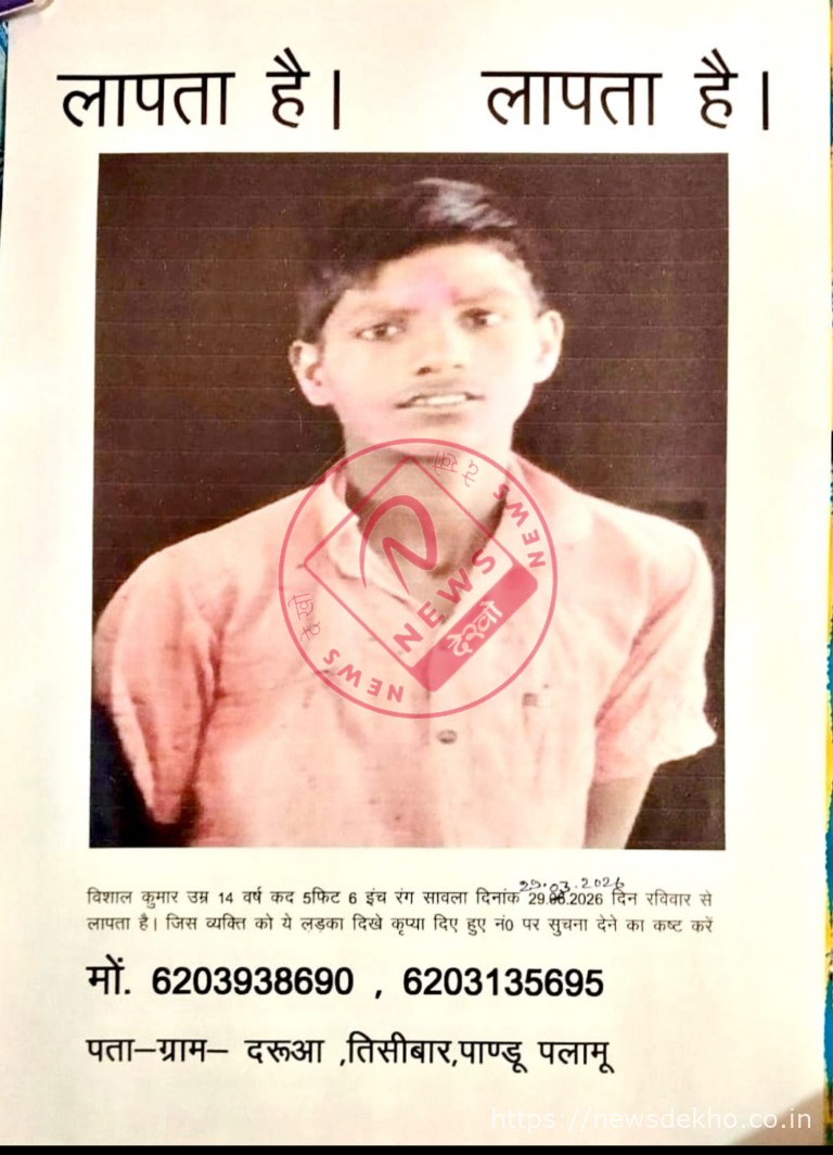 तीसीबार पंचायत से 14 वर्षीय किशोर लापता, परिजनों की गुहार—सुराग देने वालों से तत्काल संपर्क की अपील