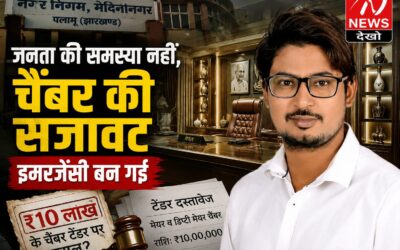 नगर निगम में चैंबर सजावट पर खर्च को लेकर घमासान, सन्नी शुक्ला ने उठाए सवाल