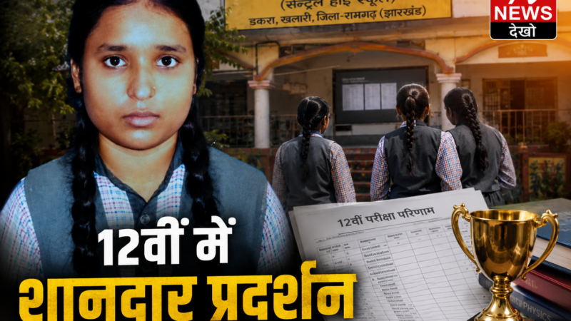 सरस्वती शिशु विद्या मंदिर डकरा के 12वीं परिणाम में तीनों संकायों का शानदार प्रदर्शन, विद्यार्थियों ने बढ़ाया विद्यालय का गौरव
