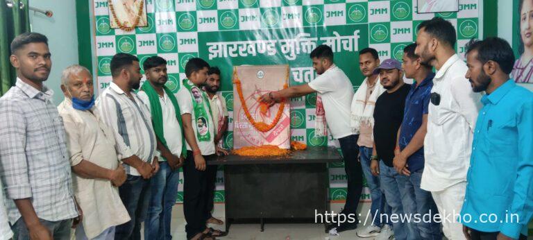 भगवान बिरसा मुंडा की पुण्यतिथि पर झामुमो कार्यकर्ताओं ने दी श्रद्धांजलि, आदर्शों पर चलने का लिया संकल्प