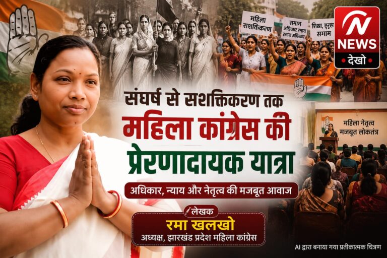 महिला सशक्तिकरण की अग्रदूत: महिला कांग्रेस की गौरवशाली यात्रा और संघर्ष की विरासत
